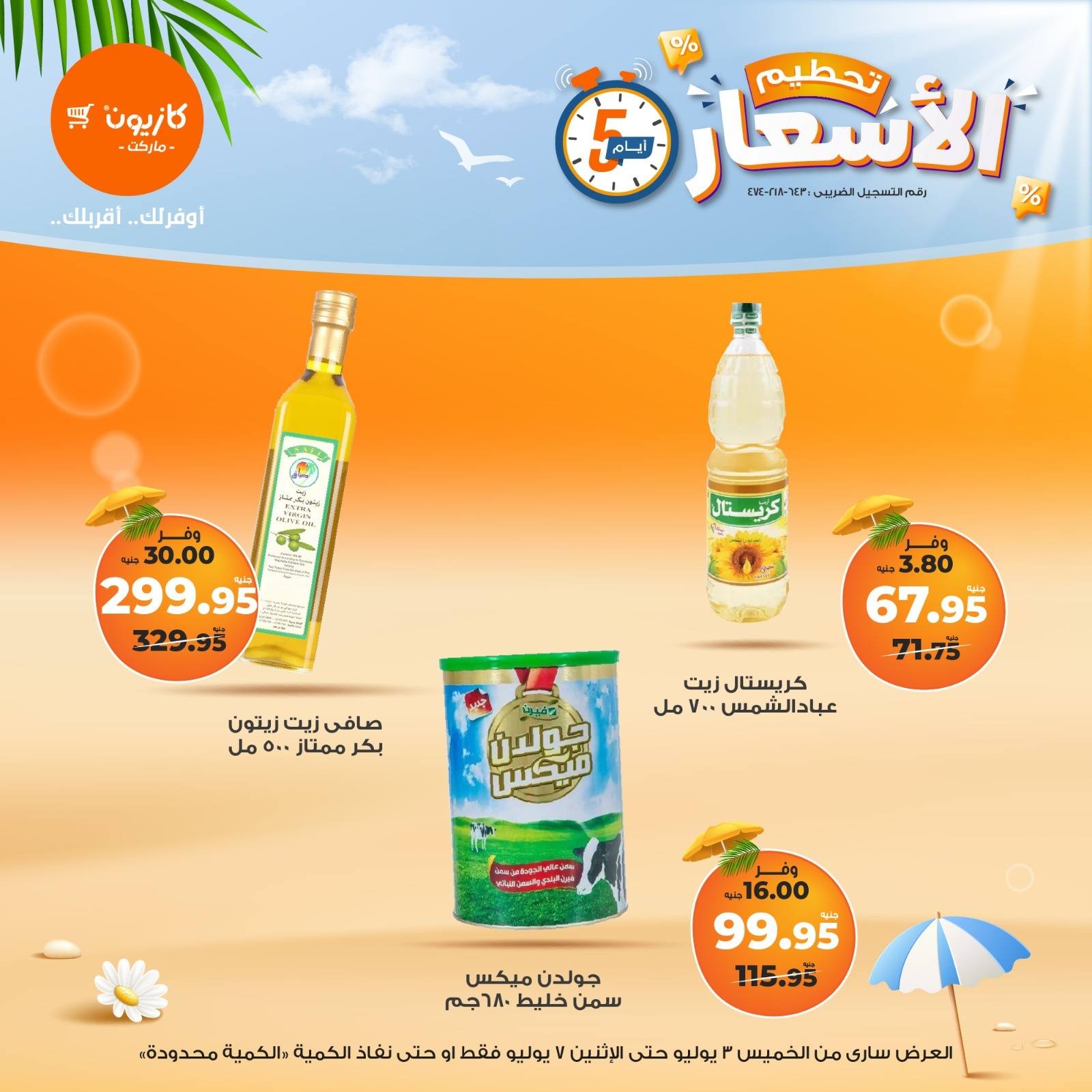 kazyon offers from 2jul to 9jun 2025 عروض كازيون من 2 يوليو حتى 9 يونيو 2025 صفحة رقم 3